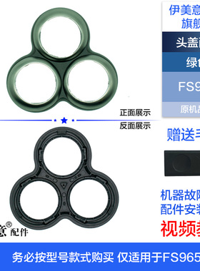 Y适用飞科剃须刀刀头配件FS965/966/968/969头盖刀架齿轮轴中座