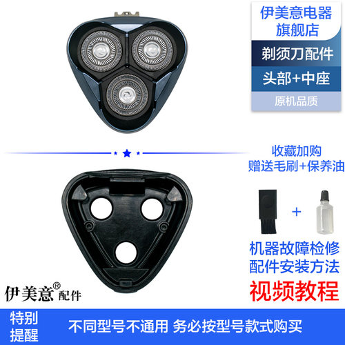 适用飞科剃须刀刀头配件头部头盖刀架中座FS310/311/312/313/300 - 图0
