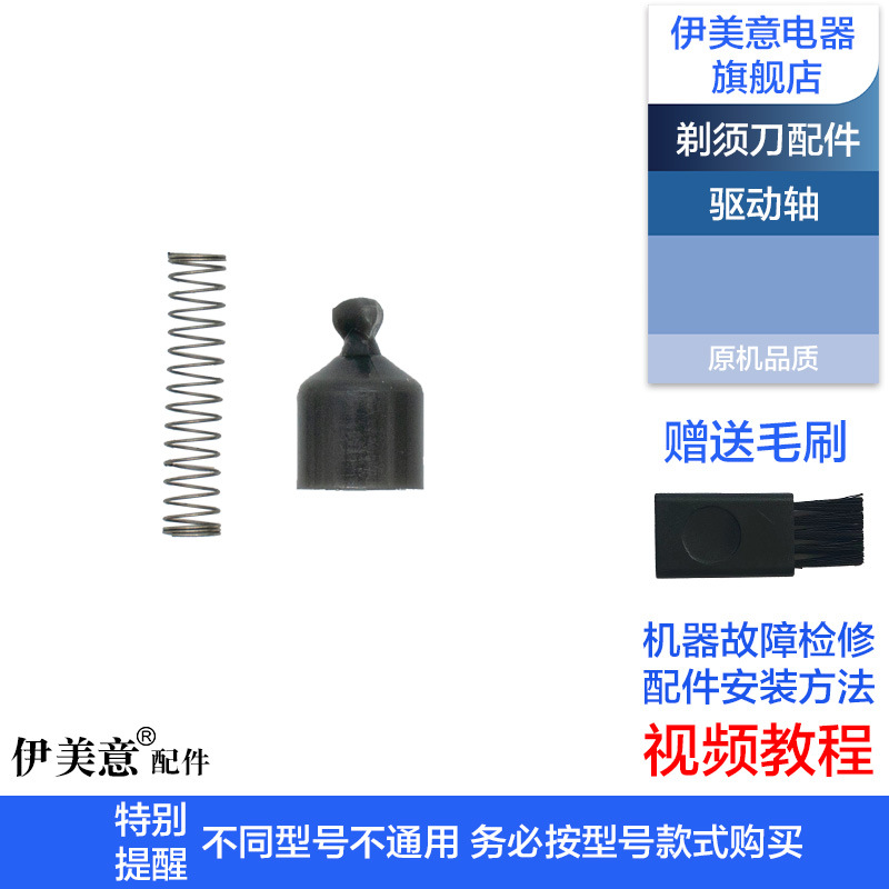 适用飞科剃须刀配件驱动轴转轴博锐齿轮传动轴FS901/903/373/339 - 图3