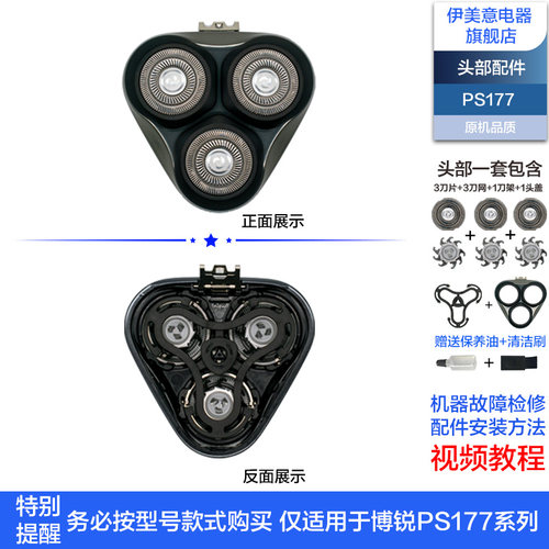 M适用博锐剃须刀刀头配件头部头盖中座刀架转轴PS196/197/198 - 图0