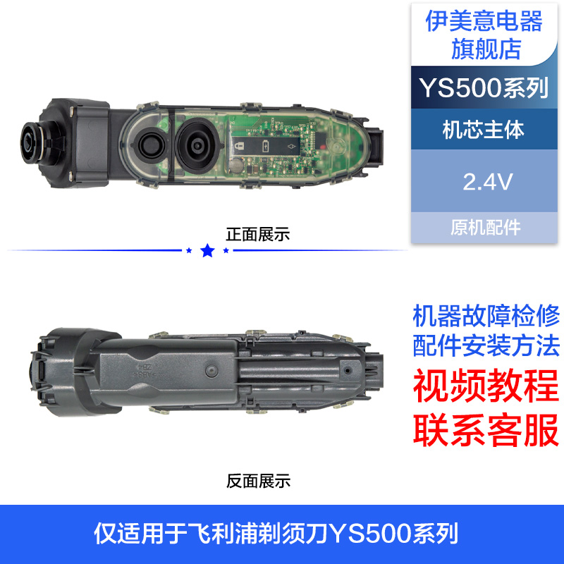 适用飞利浦剃须刀刀头网配件YS523/526/527/536电路板换电池中座 - 图0