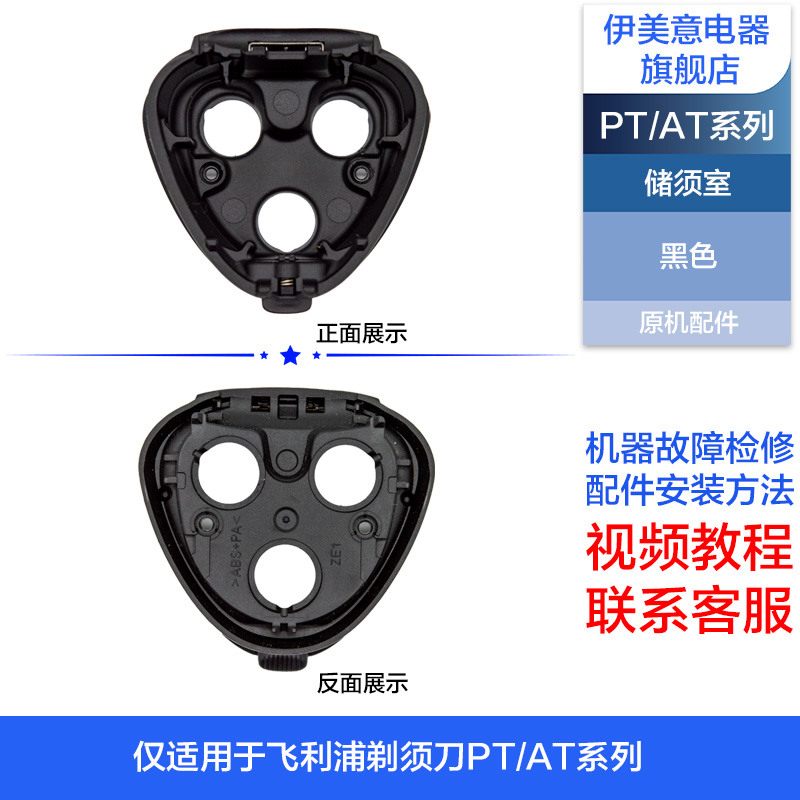 适用飞利浦剃须刀刀头配件PT725/728/761/762/763电路板电池转轴 - 图3