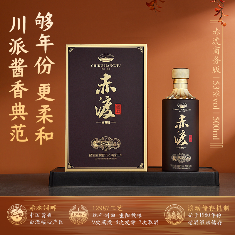 【酒厂直供】 赤渡酱酒商务版礼盒装 酱香型白酒53度500ml*4瓶装