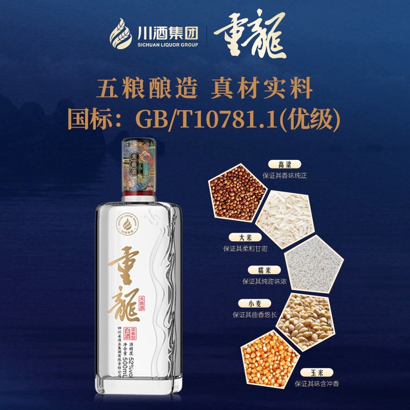 川酒集团 重龙 大曲酒 52度浓香型白酒 500mL 双重优惠折后￥38包邮