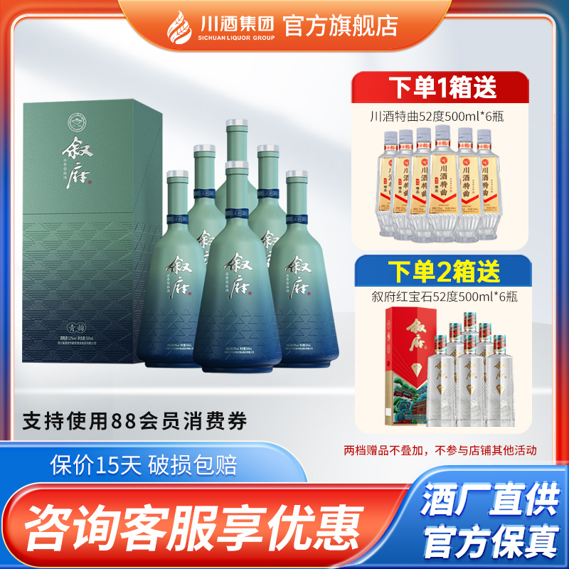 川酒集团 叙府 青韵 52度浓香型白酒 500mL*6瓶整箱装 88VIP会员折后¥541.06包邮 赠川酒特曲500ml*6瓶 淘金币可抵扣28.57元
