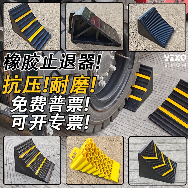 橡胶止退器汽车车轮阻位器V大货车倒车三角木便携式挡车36*32*26