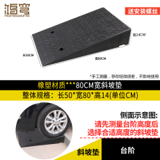 Уклон 台阶垫汽车橡胶路沿坡25cm宽14cm10公分高斜路牙子汽车轮胎车斜坡