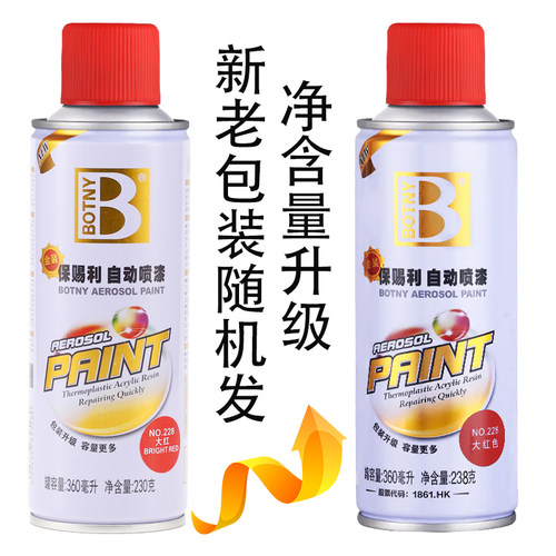 保赐利金装自喷漆常用颜色光油黑白色葱绿猩红中黄解放蓝防锈底漆 - 图2