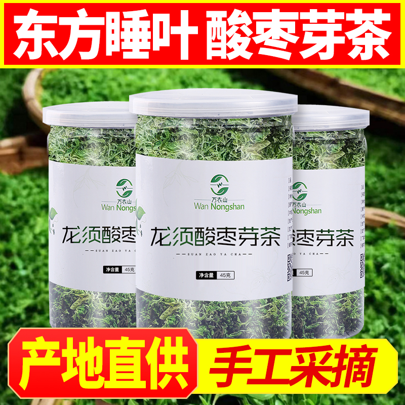 野生酸枣芽茶泰山酸枣叶茶睡眠早春新茶手工炒制酸枣仁正宗芽头茶 - 图0