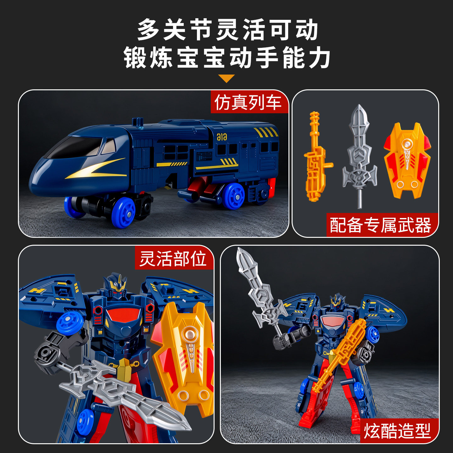 机器人火车列车变形玩具机甲儿童2025新款男孩关节可动人偶小汽车,淘宝优惠券,粉丝福利购,淘宝优惠卷