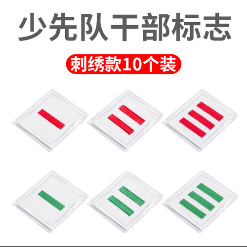 小队长标志一道杠小学生少先队干部二道杠绿色三道杠大队长中队长委员臂章班干部袖章标志通用防水刺绣 - 图0
