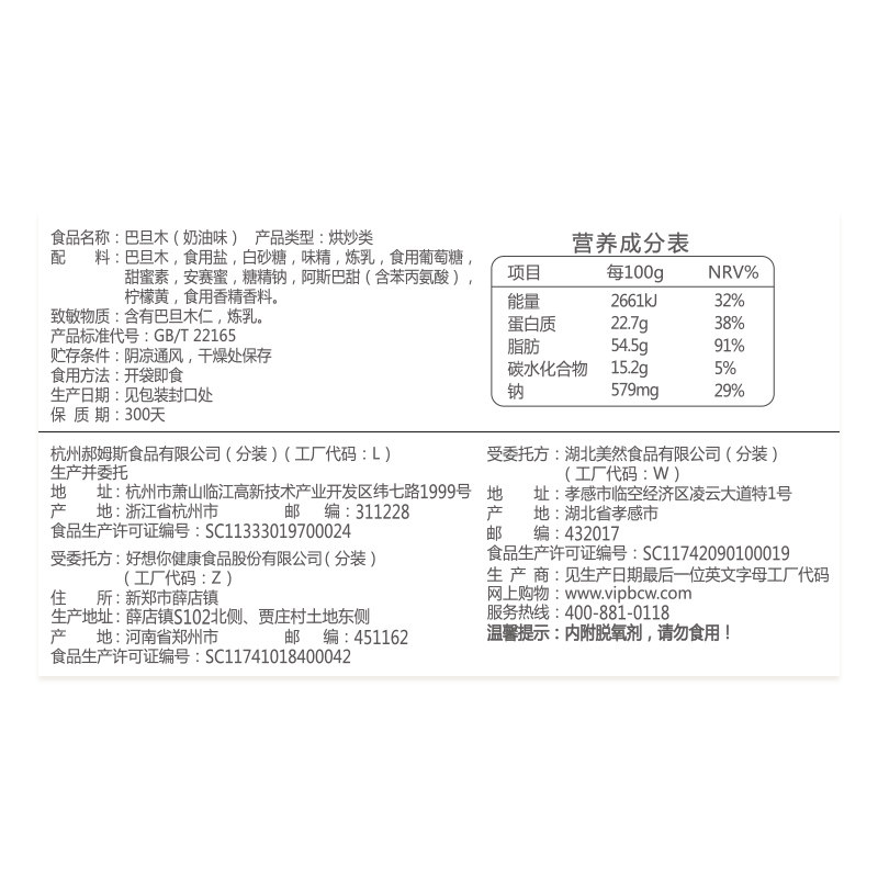 百草味巴旦木100g巴达木仁巴坦木扁桃仁坚果零食炒年货特产小吃 - 图1