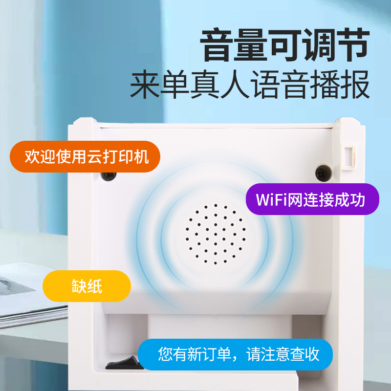 商颂美团外卖打印机饿了么wifi全自动接单神器4G无线58mm热敏餐饮收银小票机真人语音出单机蓝牙智能云打票机 - 图1