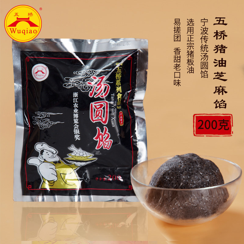 宁波汤圆馅五桥牌猪油芝麻馅黑洋酥流沙花生馅元宵馅青团馅200g*3,淘宝优惠券,粉丝福利购,淘宝优惠卷