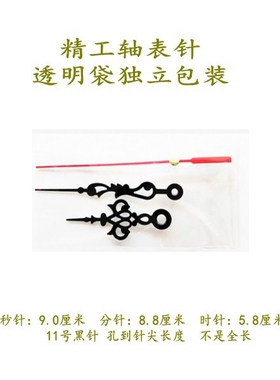 透明袋独立包装石英钟表针