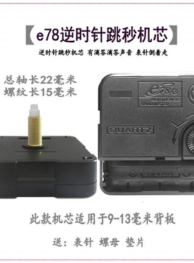 创意逆时针指示时光倒流机芯石英钟反走钟芯钟表挂钟配件逆时针