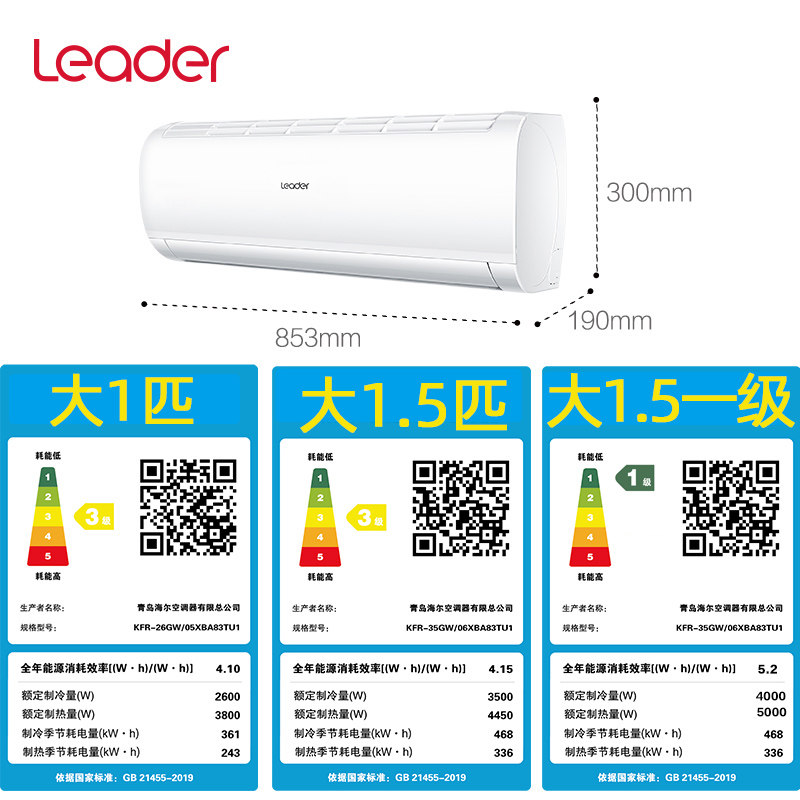 海尔变频冷暖两用大家用统帅空调 统帅森腾空调