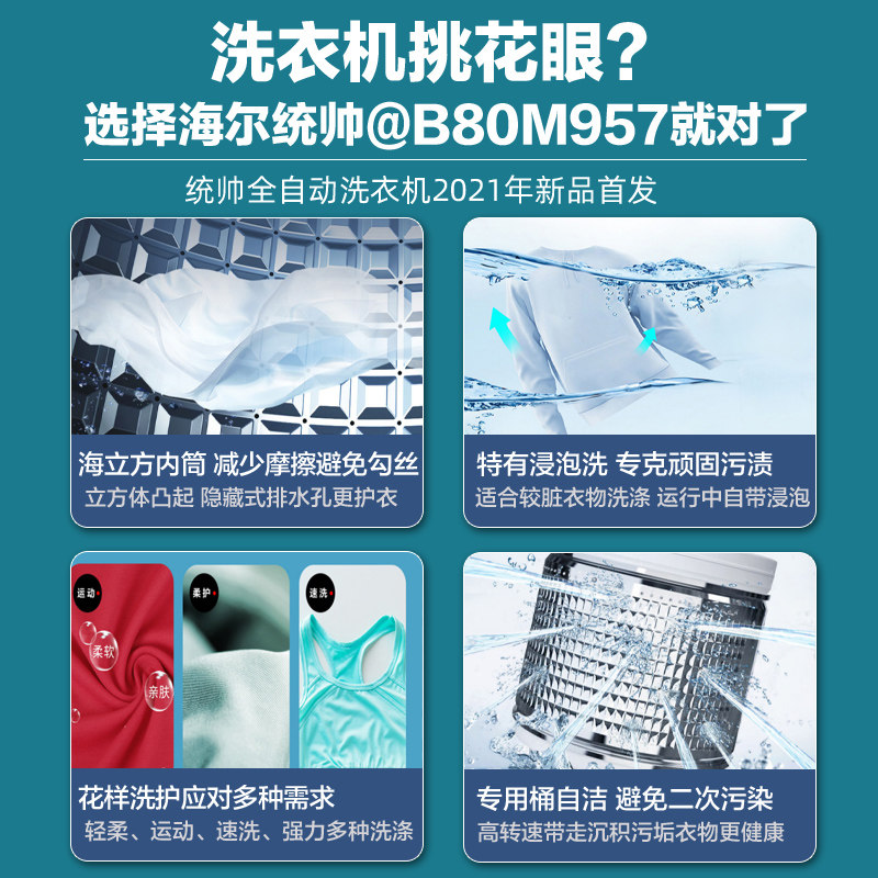 海尔洗衣机8kg全自动小型统帅波轮 统帅森腾洗衣机