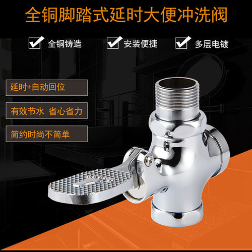 厕所阀门脚踏式大便冲水阀蹲便器脚踩式小便池脚踏阀开关脚踩阀 - 图0
