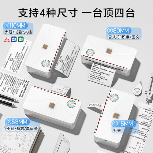 【一台顶3台】印先森M04S宽幅110mm高清错题打印机初高中生专用学习整理错题扫描免抄神器迷你便携小型家用 - 图3