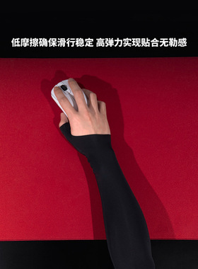 冰袖FPS游戏电竞袖套护袖