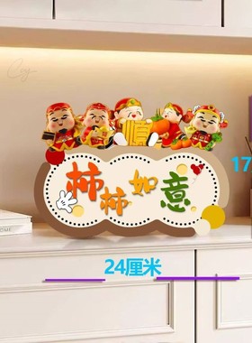 财神爷新年装饰欢迎回家福到我家摆件柿柿如意仪式感入户门口过年