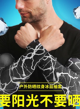 夏季防晒袖套男士纹身冰丝户外