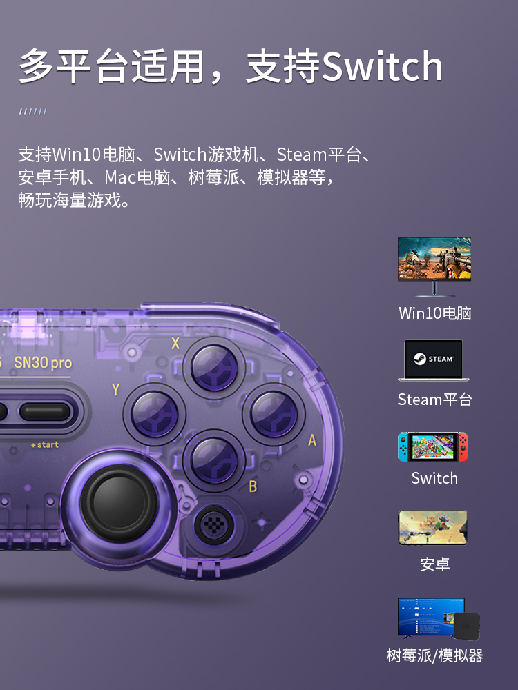 八位堂sn30pro手柄限定透色蓝牙无线switch游戏手柄iosPC电脑-图0