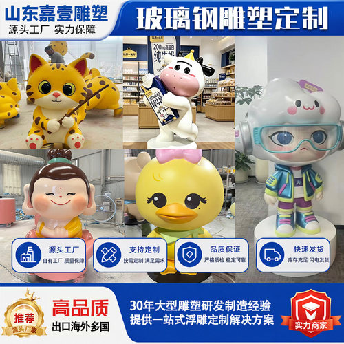 玻璃钢雕塑卡通IP形象定制源头园林景观摆件网红公仔户外装饰摆件 - 图0