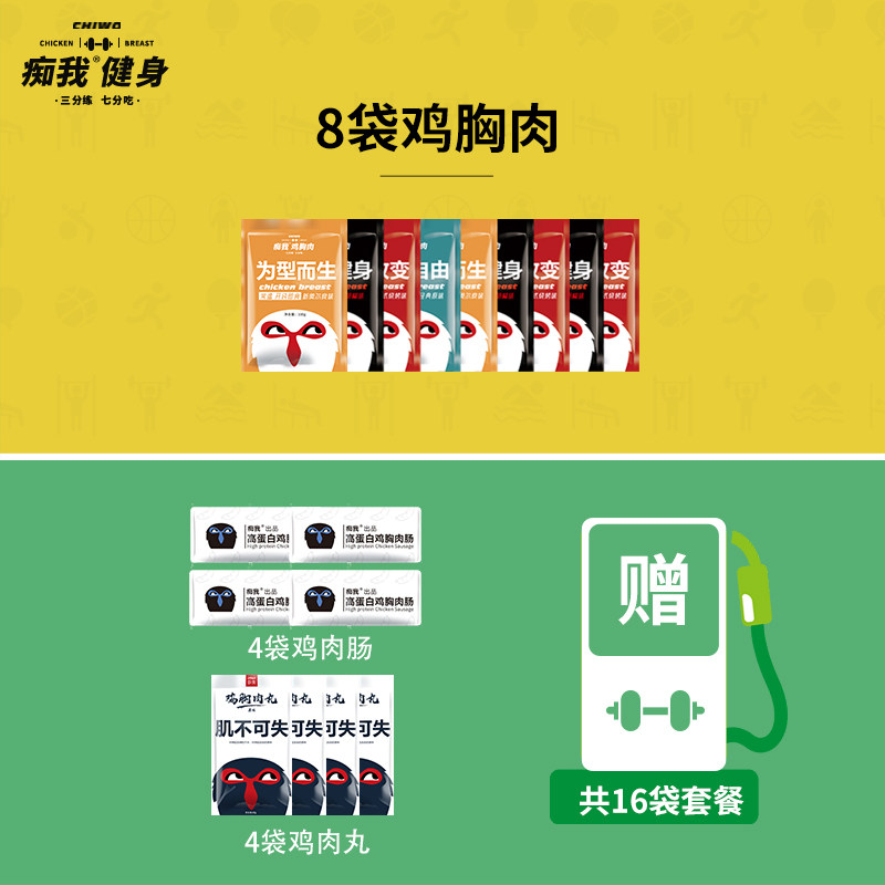 【16袋】痴我 痴我鸡胸