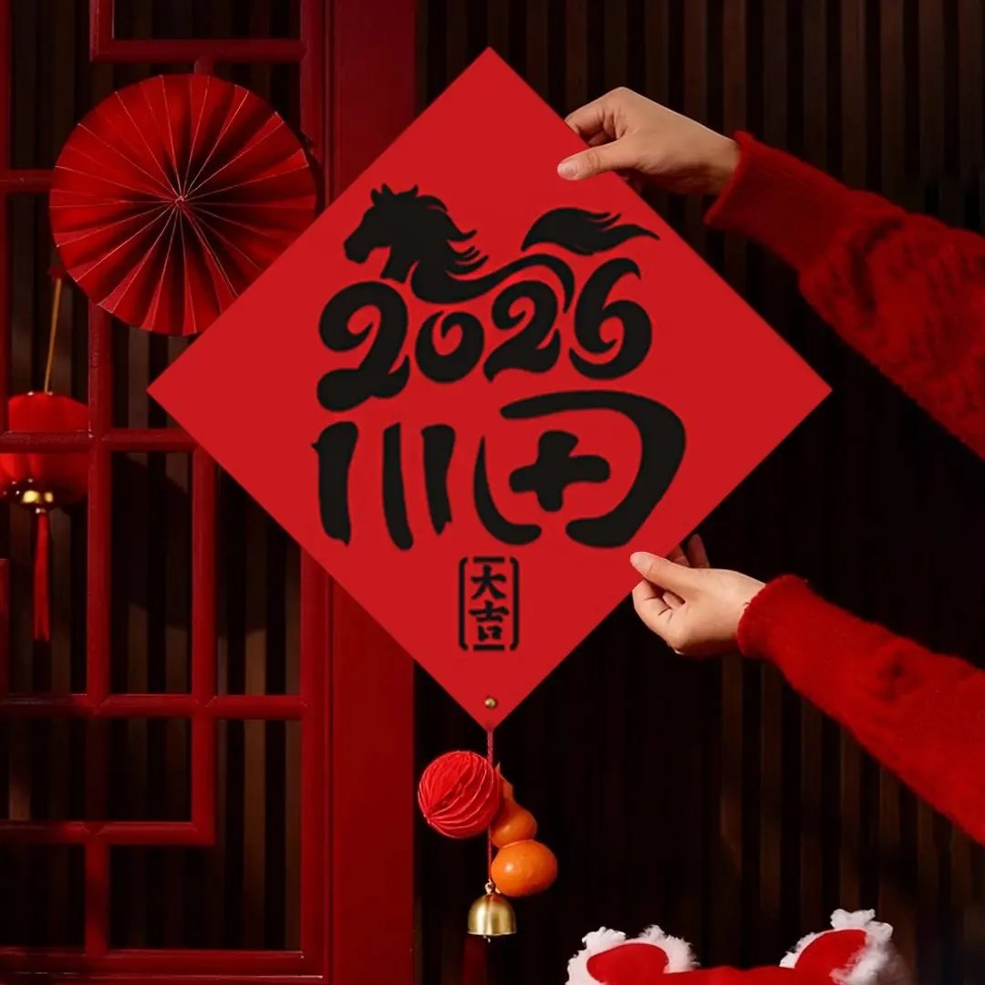 2026新款马年磁吸对联春节双层加厚贴新年防盗入户万年红对联纸,淘宝优惠券,粉丝福利购,淘宝优惠卷