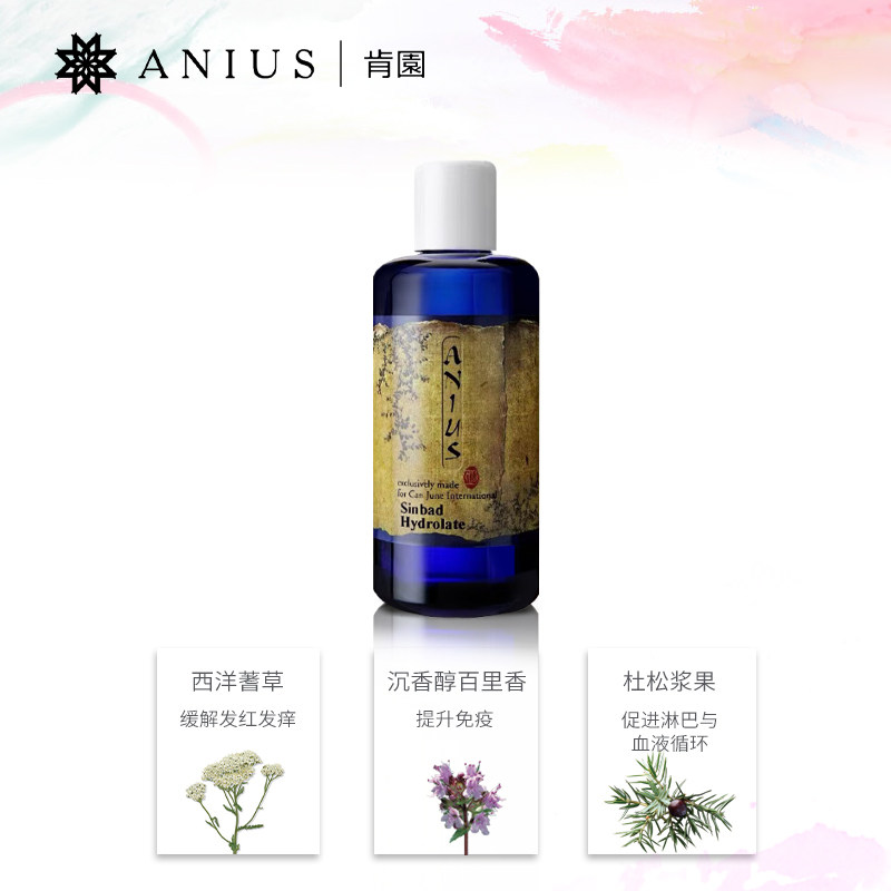 肯园辛巴达甘露缓解孕妇尿布疹 anius肯园海外纯露/花水