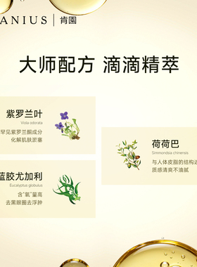 水谷雅子推荐Anius肯园巨人魔杖巨人晶亮精华油眼部黑眼圈面部