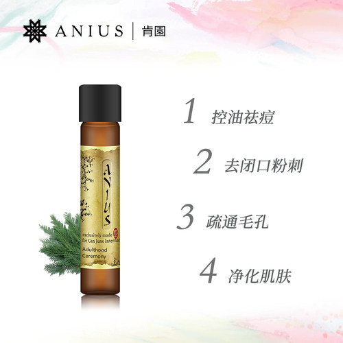 Anius肯园成年礼魔杖精华油收敛控油净化痘痘粉刺闭口面部精油 - 图0