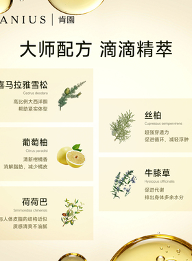 Anius肯园巨人花园身体按摩油紧致排水全身去水肿净化改善橘皮
