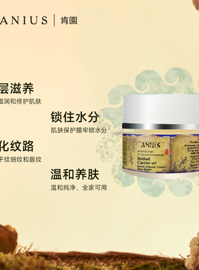 Anius肯园辛巴达圣油基础油植物油锁水滋养修护呵护 孕婴适用