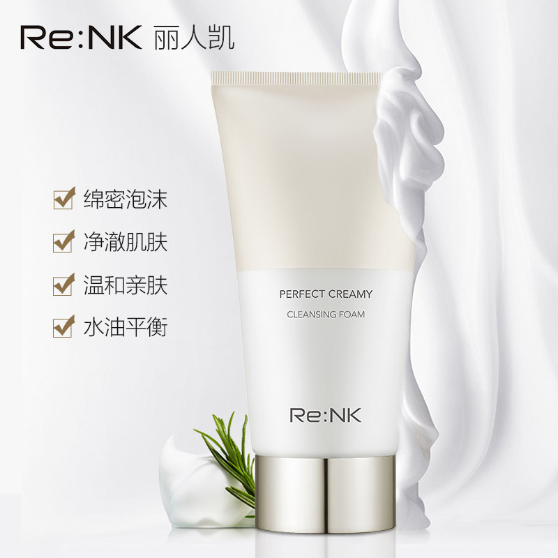 re nk /丽人凯精华莹润乳液柔肤水 丽人凯面部护理套装