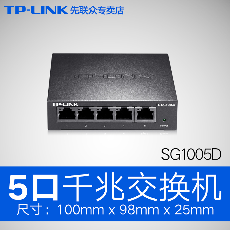 TP-LINK TL-SG1005D 5口千兆交换机 钢壳高速1000M网络监控交换机5口8口4口16多口网线交换机分线 分流集线 - 图1