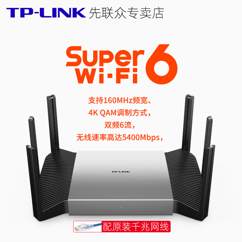 TP-LINK双频wifi6全千兆AX5400无线路由器mesh家用iptv组网稳定 2.5g口 高速tplink光纤 XDR5480 - 图0