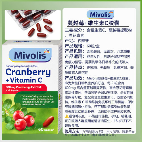 DM德国Mivolis蔓越莓600mg维生素C胶囊增强女性免疫细胞免受氧化 - 图0