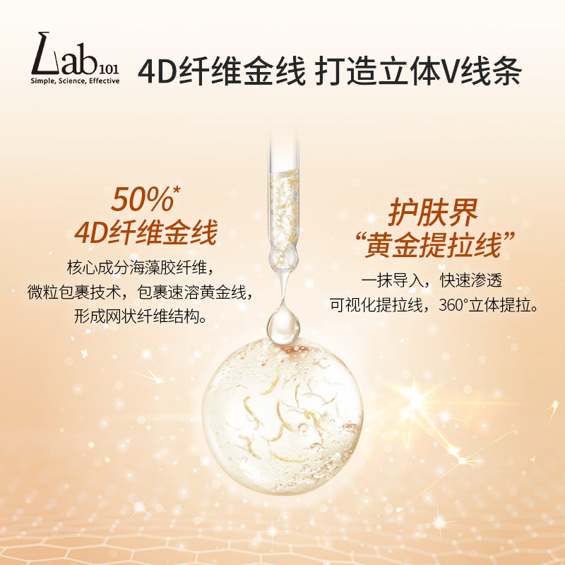 lab101瑞沛线雕小金瓶面部精华液 瑞沛面部护理套装