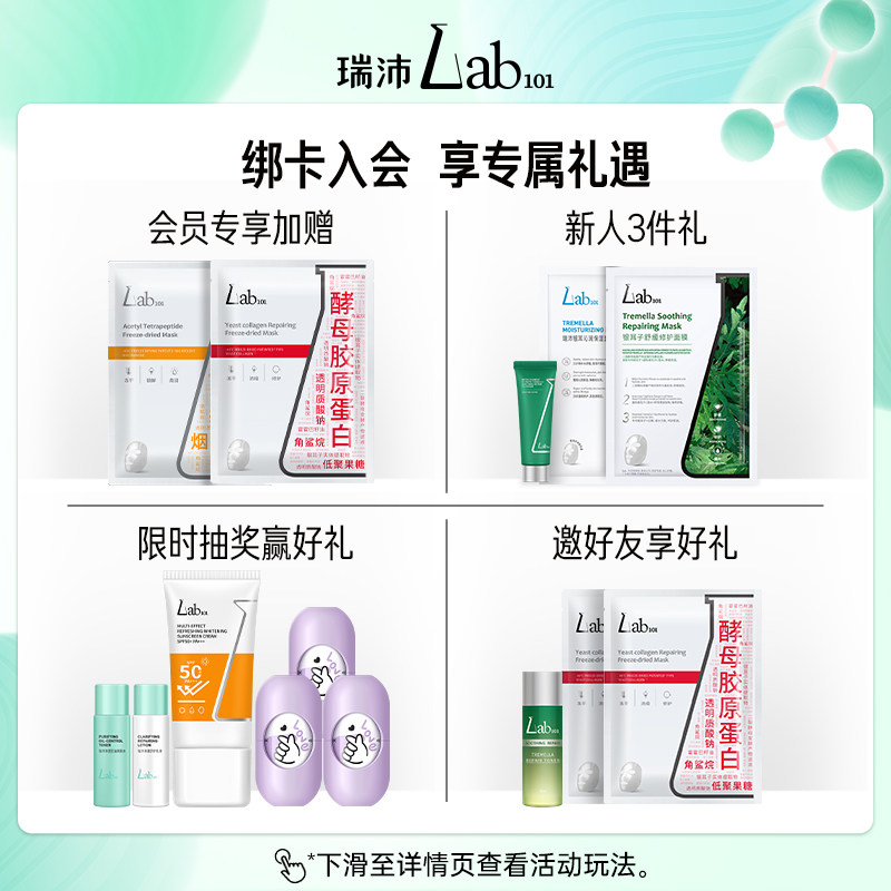 【新品上市】lab101瑞沛水乳补水油皮 Lab101瑞沛面部护理套装