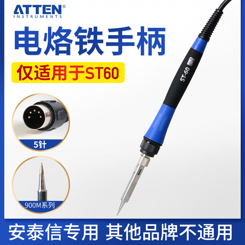 安泰信电焊台专用手柄线ST60/ST80/ST100工具配件ST9150烙铁手柄 - 图2