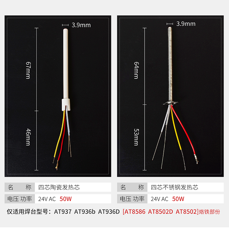 安泰信焊台发热芯AT938D/936b不锈钢陶瓷4芯线电烙铁发热丝AT8586 - 图3