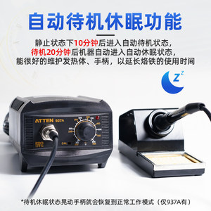 atten安泰信焊台937A焊接台防静电维修工具套装恒温可调温电烙铁
