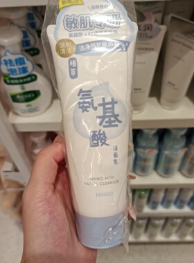 MINISO植萃温和净肤洁面乳40g名创优品简约时尚清洁深层