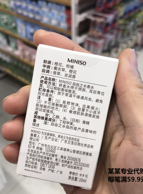 名创优品miniso小蓝色样品茶风铃岭大吉清新香水少女持久香水淡香