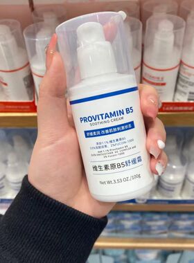 名创优品原B5舒缓霜/维E保湿乳