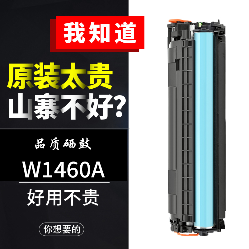 适用惠普3104fdn碳粉盒hp laserjet pro mfp 3104fdw打印机硒鼓w1460a墨盒3004dn墨粉盒3104dw 3004dw 3104dn - 图2