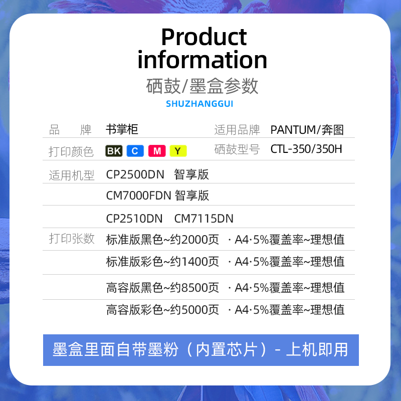 适用奔图cm7115dn粉盒ctl350墨盒cp2500dn智享版墨粉盒cm7000fdn彩色打印机碳粉盒cp2510dn硒鼓ctl350h粉盒 - 图3